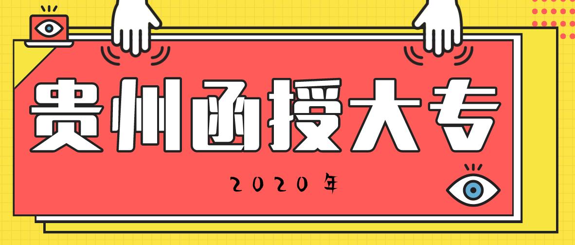 浙江函授专科学历有用吗？