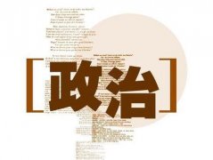 浙江成考专升本政治该如何复习？