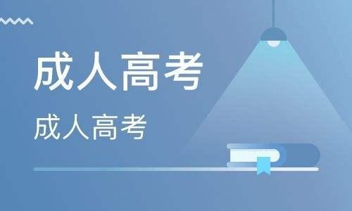2021浙江成考有哪些热门专业？(图1)