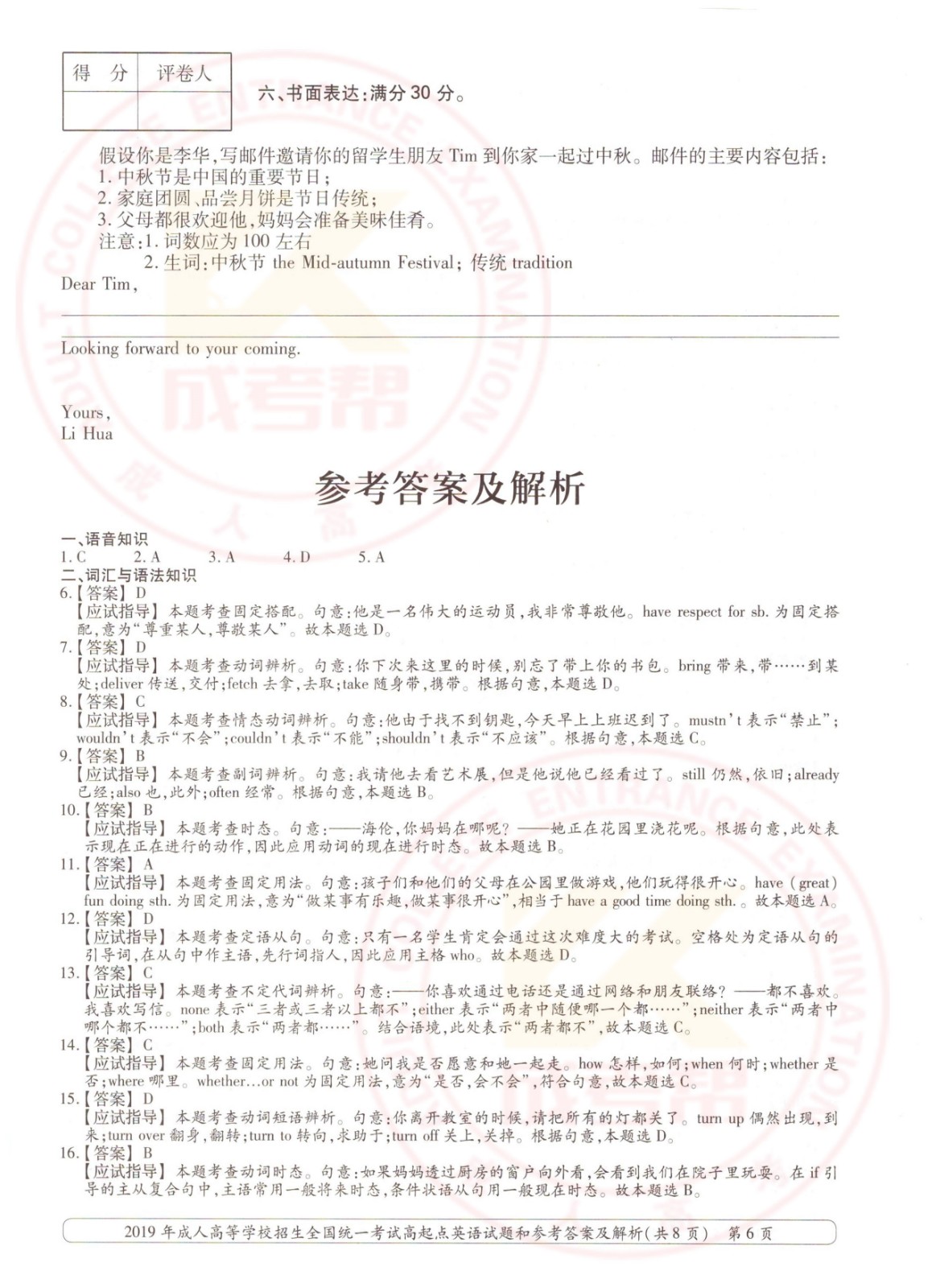 2019-6.jpg 2019年浙江成考高起点英语考试真题及答案(图6)