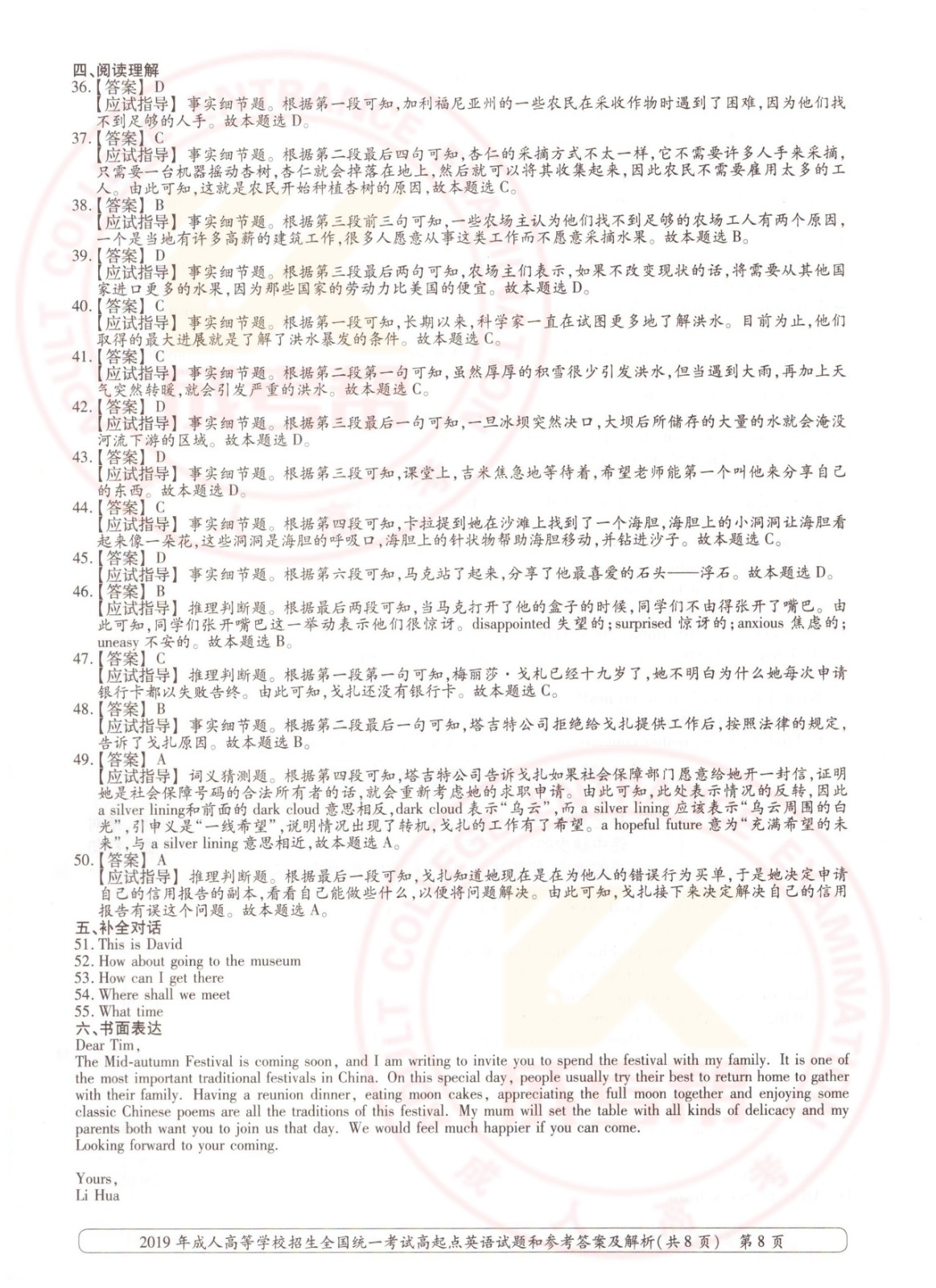 2019-8.jpg 2019年浙江成考高起点英语考试真题及答案(图8)