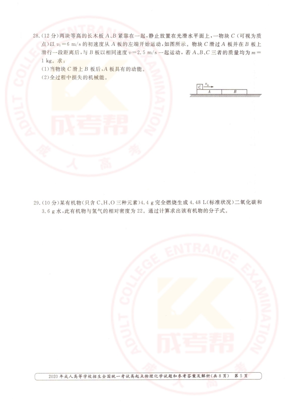 2020-5.jpg 2020年浙江成考高起点物理化学(理综)考试真题及答案(图5)