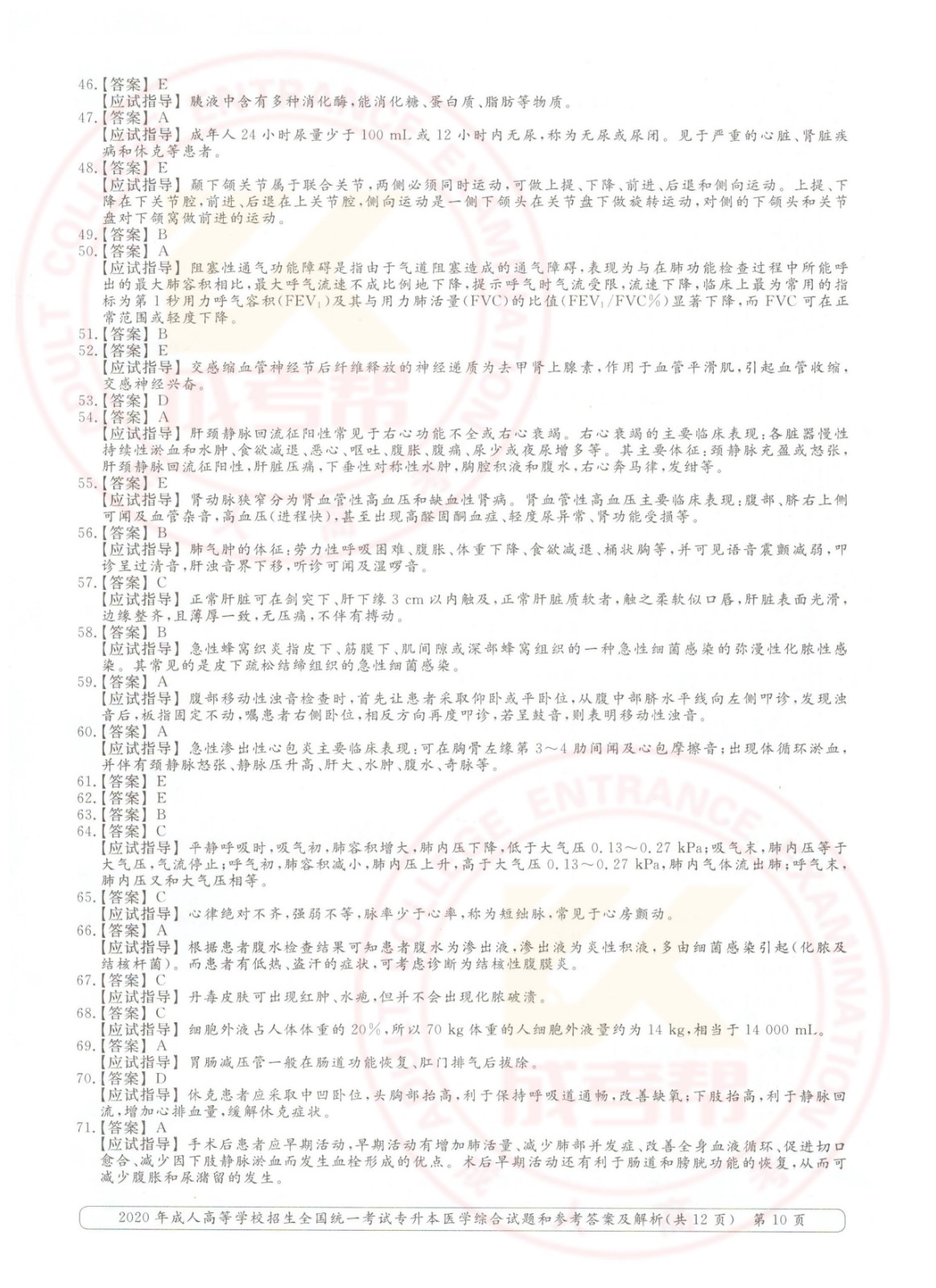 2020年浙江省成考专升本医学综合考试真题及答案(图10)