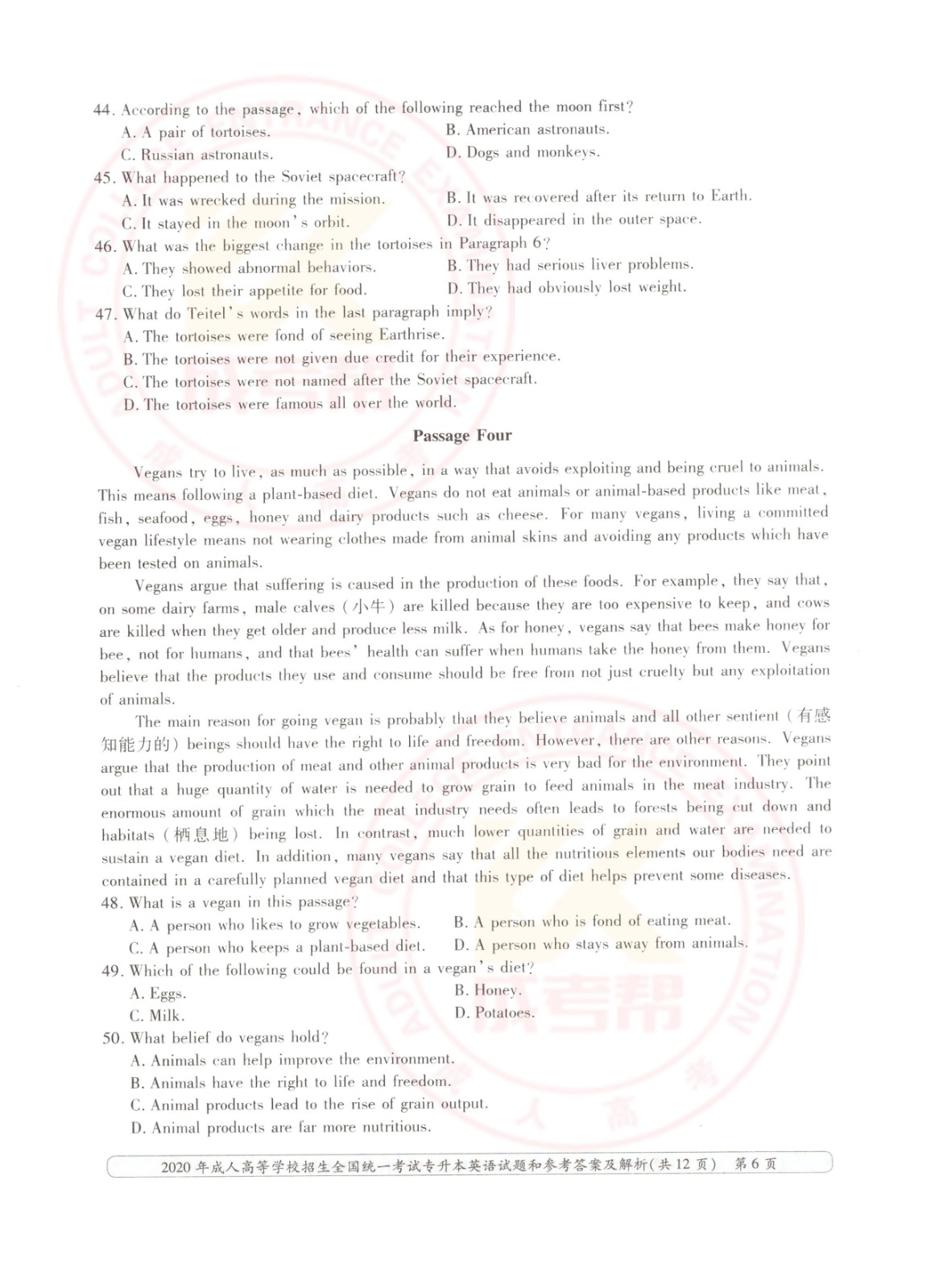 2020年浙江省成考专升本英语考试真题及答案(图6)