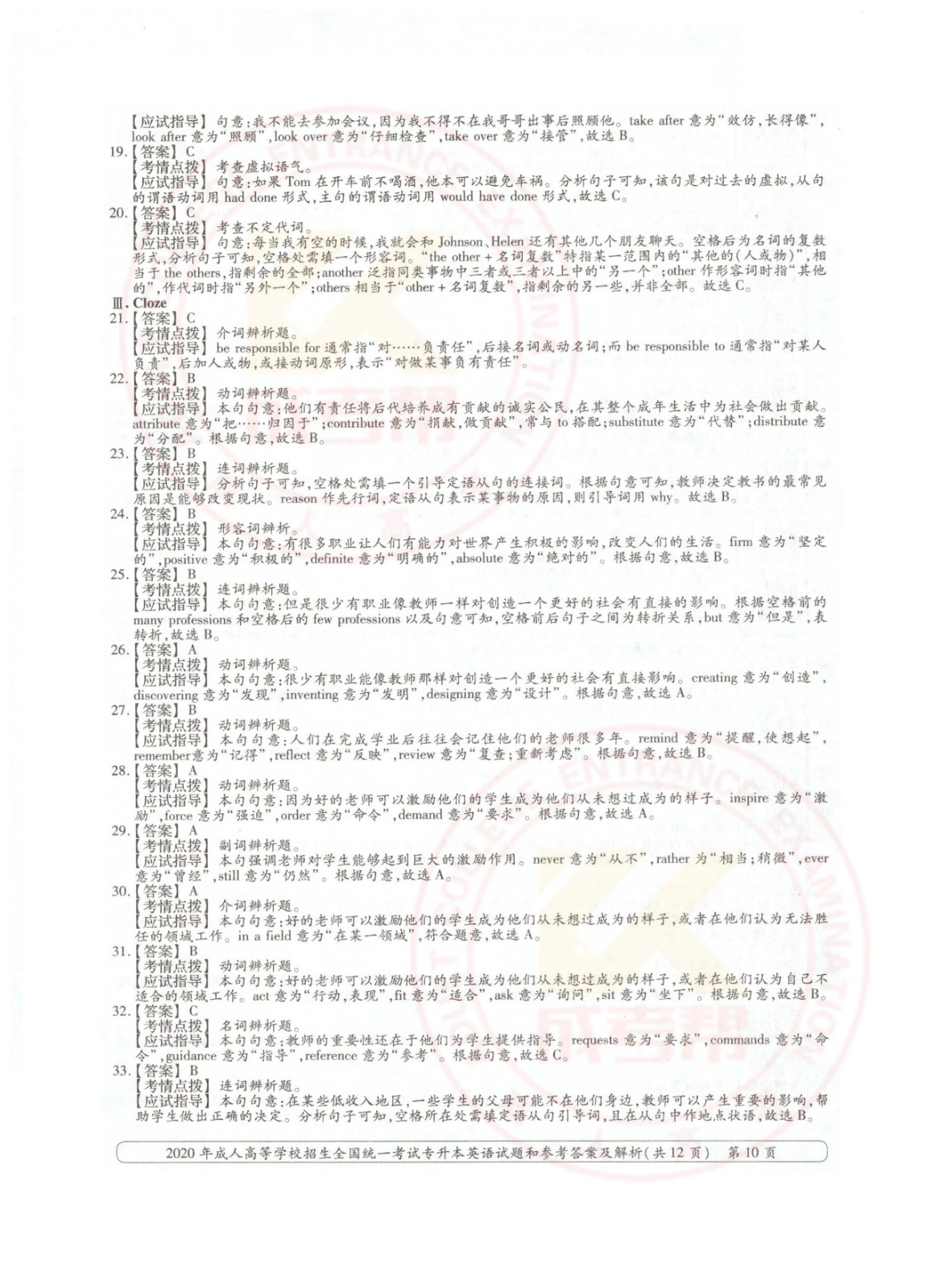 2020年浙江省成考专升本英语考试真题及答案(图10)