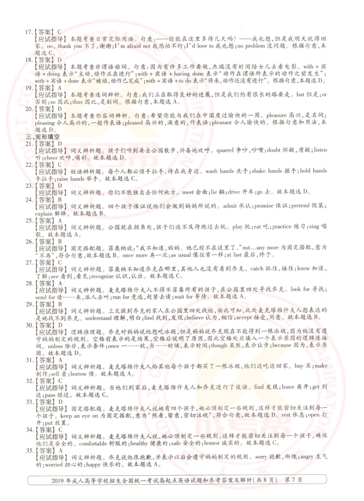 2019-7.jpg 2019年浙江成考高起点英语考试真题及答案(图7)