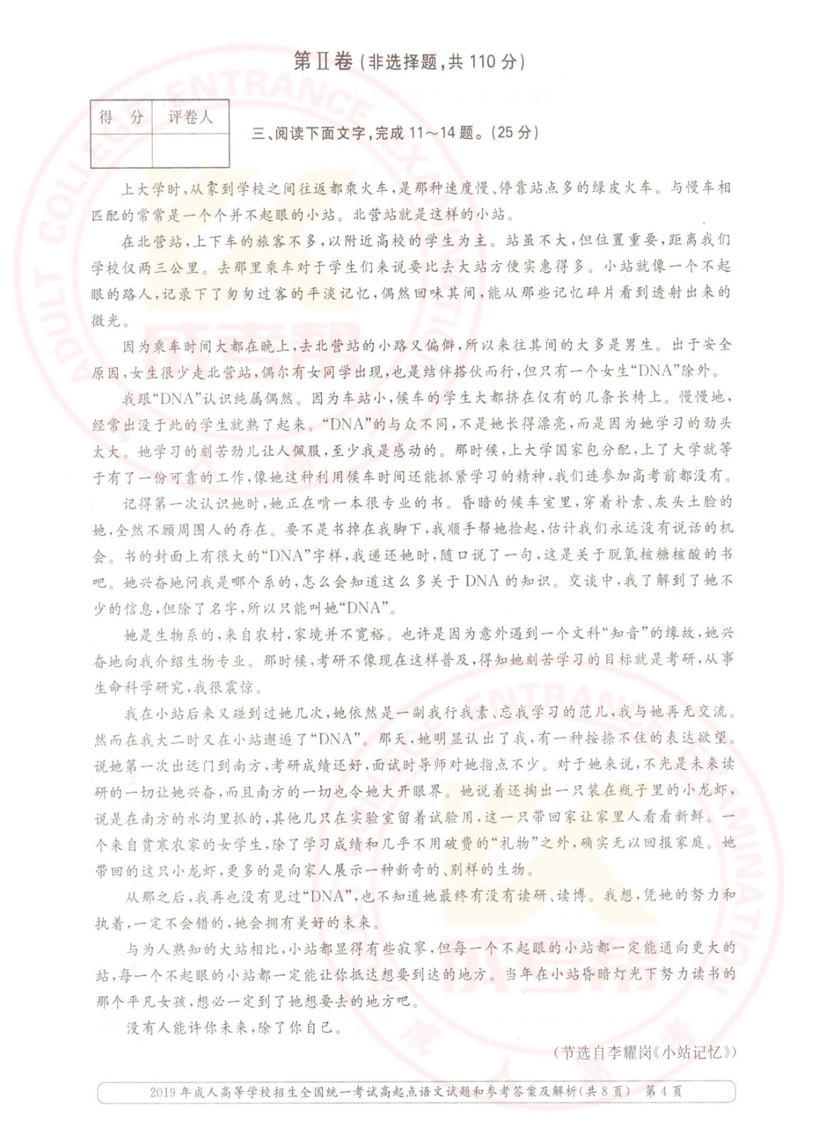 2019年浙江成考高起点语文考试真题及答案(图4)