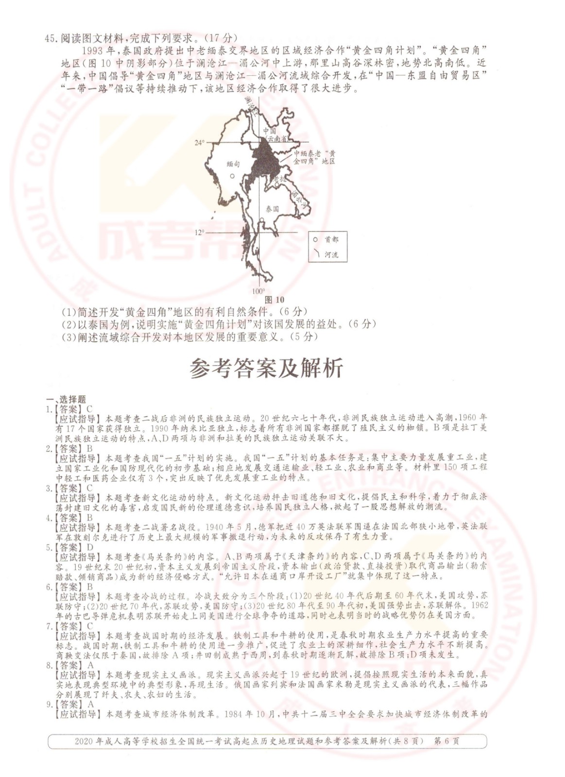 2020-6.jpg 2020年浙江成考高起点历史地理(文综)考试真题及答案(图6)