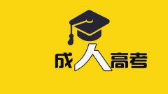 2021年浙江成考一年考几次
