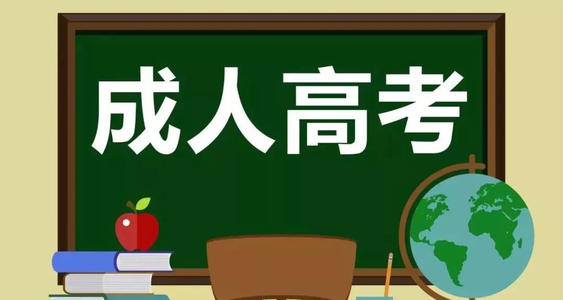 2021浙江成考生入学后如何拿到毕业证？(图1)