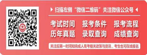 2021年浙江成考零基础过关攻略(二)(图1)