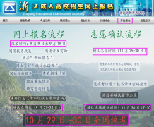 浙江2016年成人高考报名时间9月9日开始！