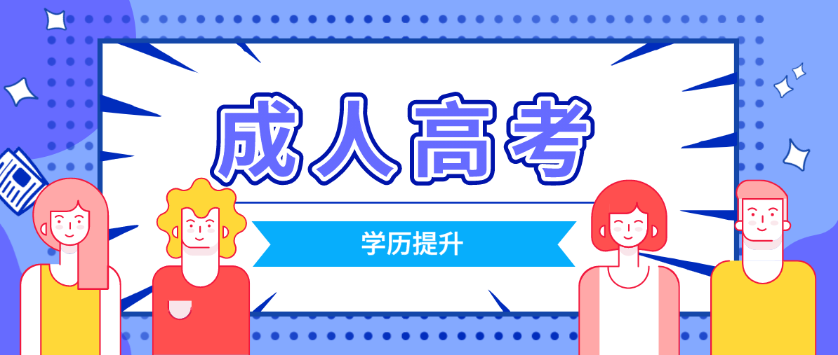 浙江成考大专一般多久能拿证？(图1)