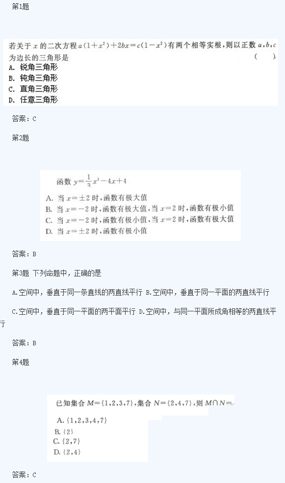 2020年浙江成考高起点《理数》基础训练及答案一(图1)