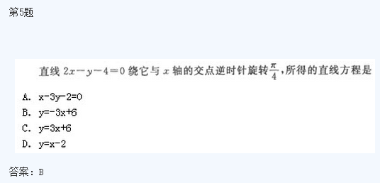 2020年浙江成考高起点《理数》基础训练及答案一(图2)