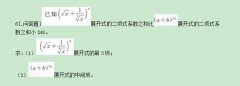 2021年浙江成考高起点《理科数学》习题：排列、组合与二项式定理