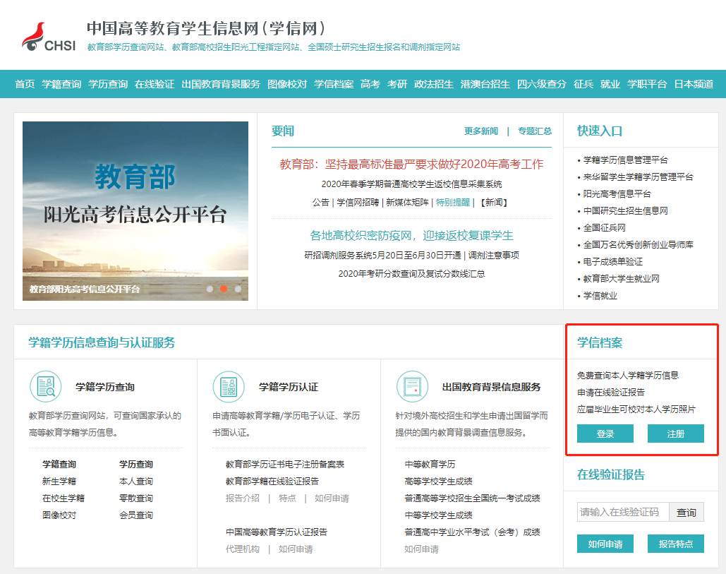 浙江省成人高考学籍查询入口及步骤