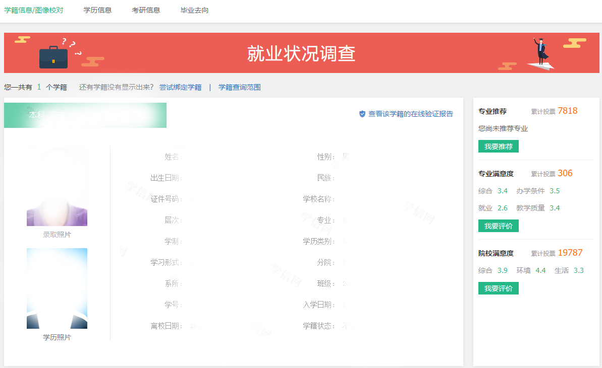 浙江省成人高考学籍查询入口及步骤 浙江省成人高考学籍查询入口及步骤