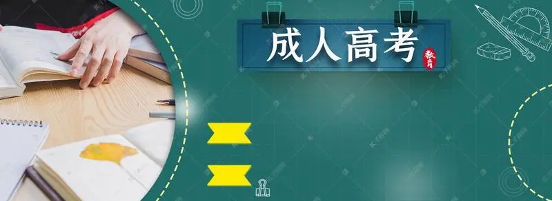 2025年浙江省成人高考考场答题技巧分享