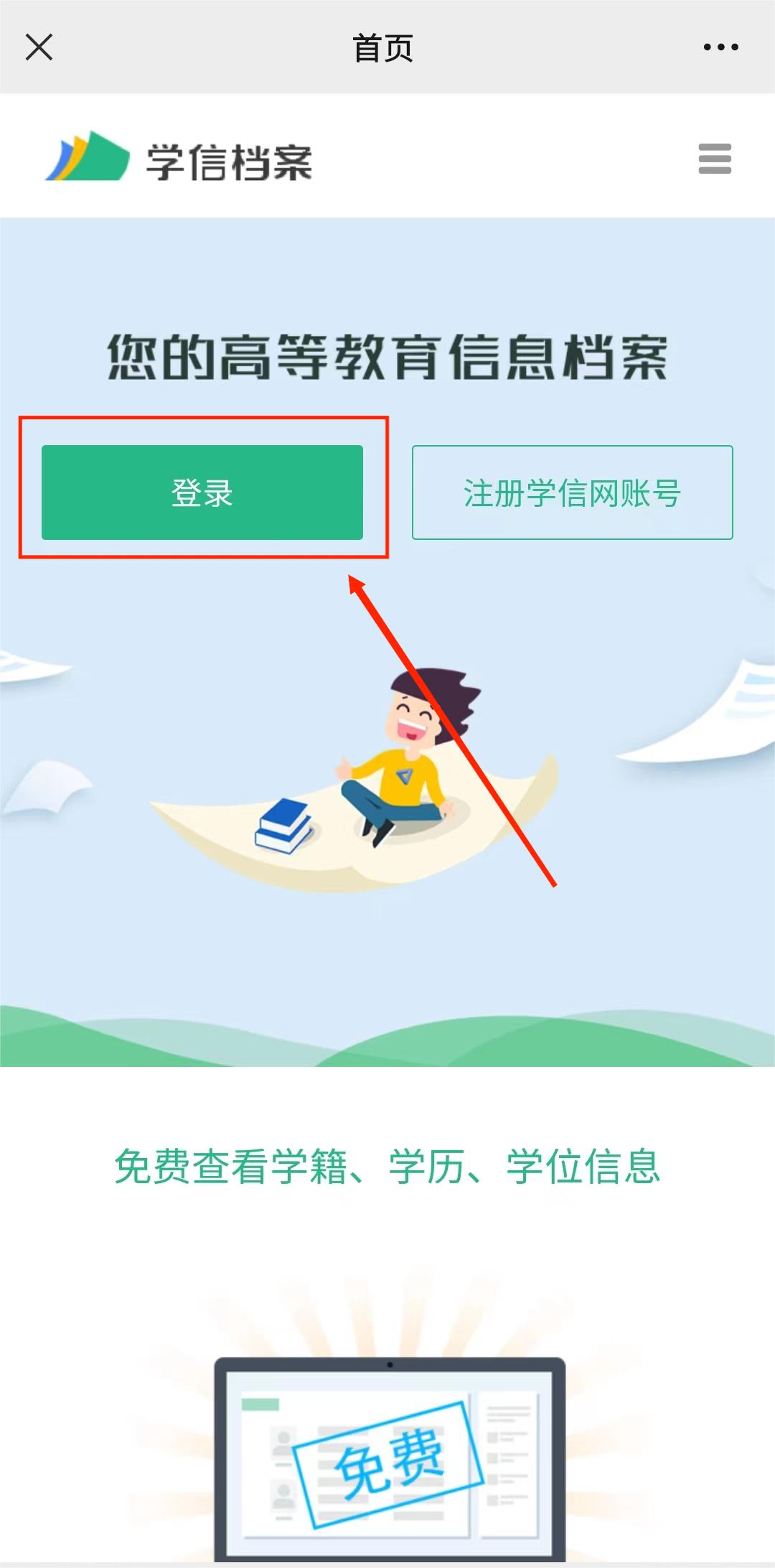 2026年浙江省成考学籍查询流程（手机版）