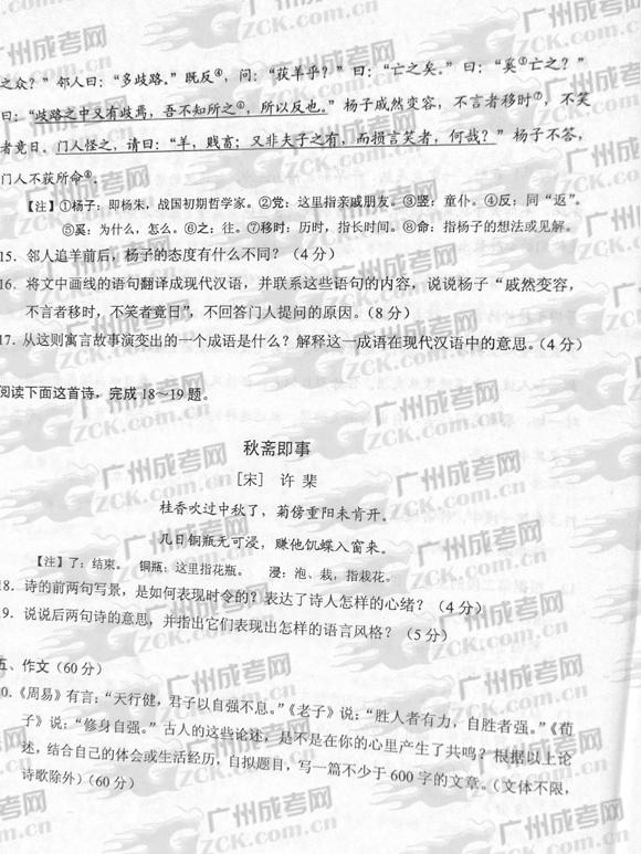 成人高考2012年统一考试语文试题(图6) 成人高考2012年统一考试语文试题(图6)