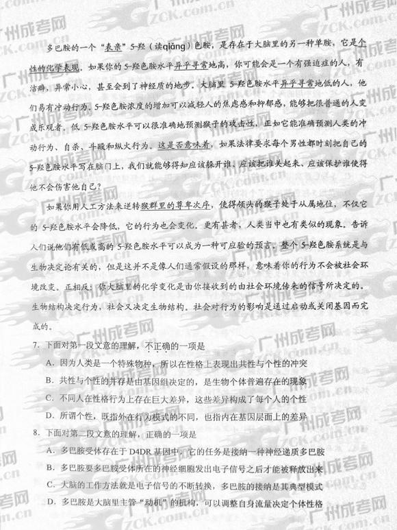 成人高考2012年统一考试语文试题(图3) 成人高考2012年统一考试语文试题(图3)