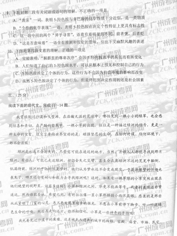 成人高考2012年统一考试语文试题(图4) 成人高考2012年统一考试语文试题(图4)