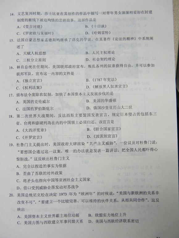 2012成人高考试题及答案—历史地理试卷(高中起点(图3)