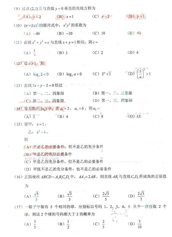 2013年成考高起点数学理真题及答案（完整版）(图2)