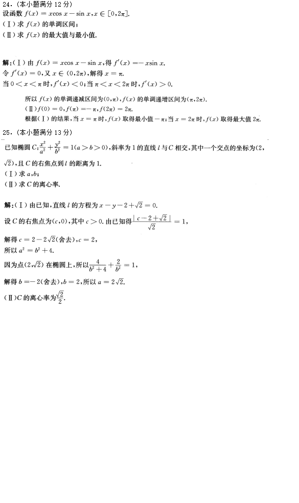 wps7349.tmp.jpg 2016年成人高考高起点理工农医类数学考试真题及(图4)