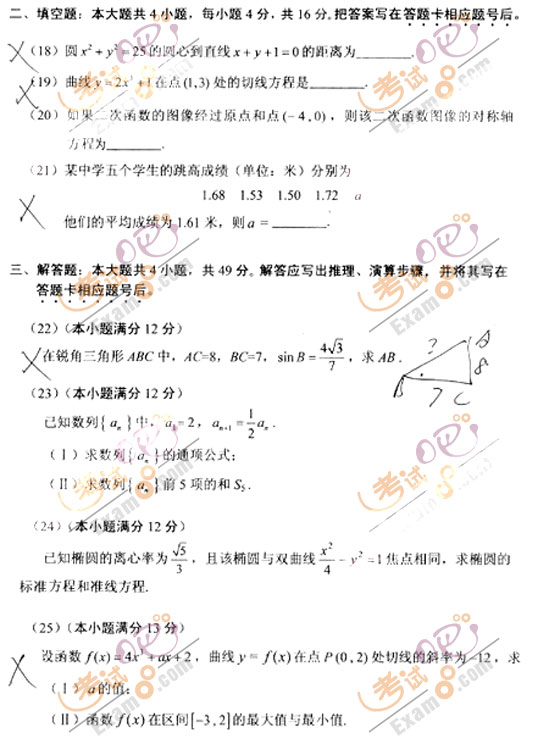 2010成人高考高起点数学(文)试题及答案(图3)