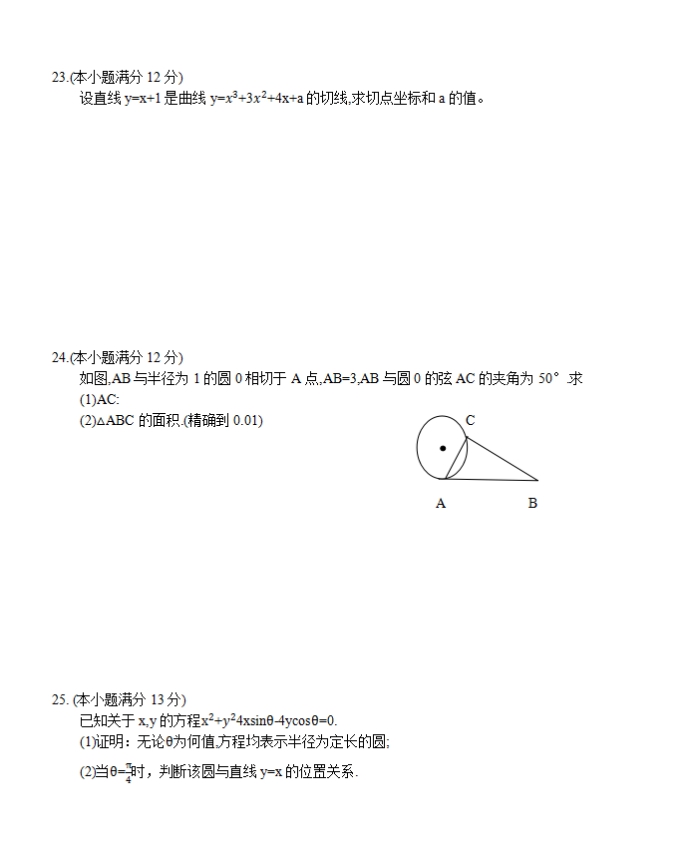 2017年浙江成人高考高起点理工农医类数学考试真(图3)