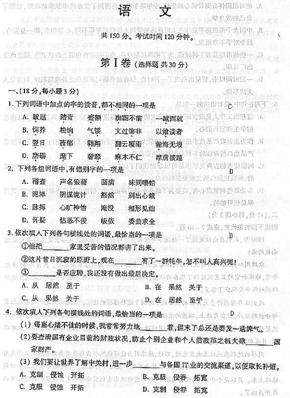 2004年成人高考语文试题及答案上(高起点)(图1)