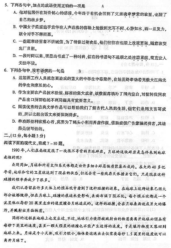 2004年成人高考语文试题及答案上(高起点)(图2)