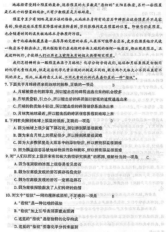 2004年成人高考语文试题及答案上(高起点)(图3)