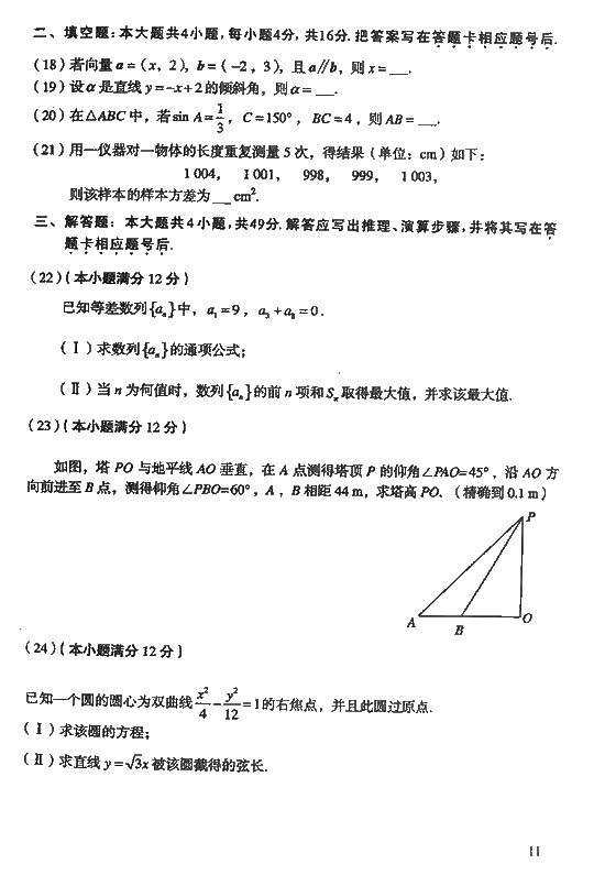 2008年成人高考高起点数学文史类试题及答案(图3)