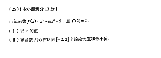 2008年成人高考高起点数学文史类试题及答案(图4)