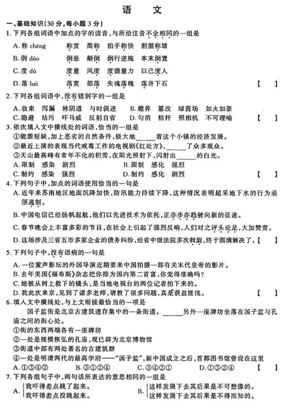 2002年成人高考语文试题(高起点)(图1)