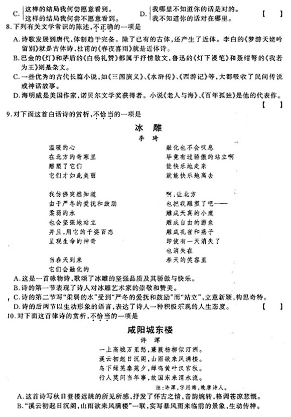 2002年成人高考语文试题(高起点)(图2)