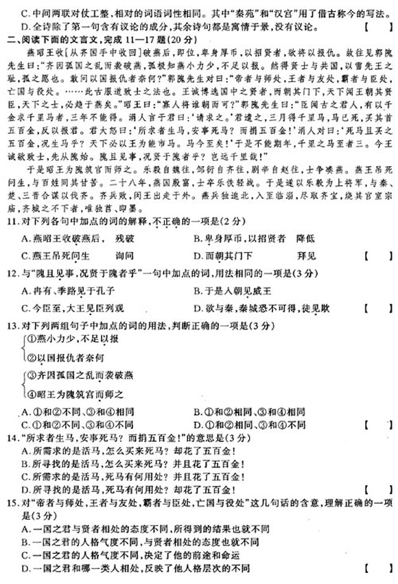 2002年成人高考语文试题(高起点)(图3)