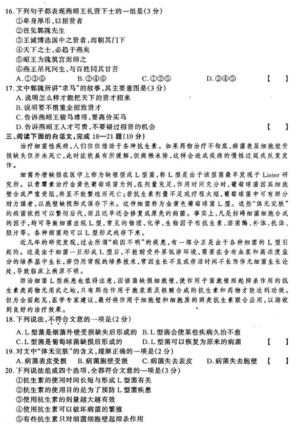 2002年成人高考语文试题(高起点)(图4)