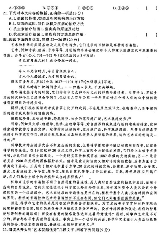 2002年成人高考语文试题(高起点)(图5)