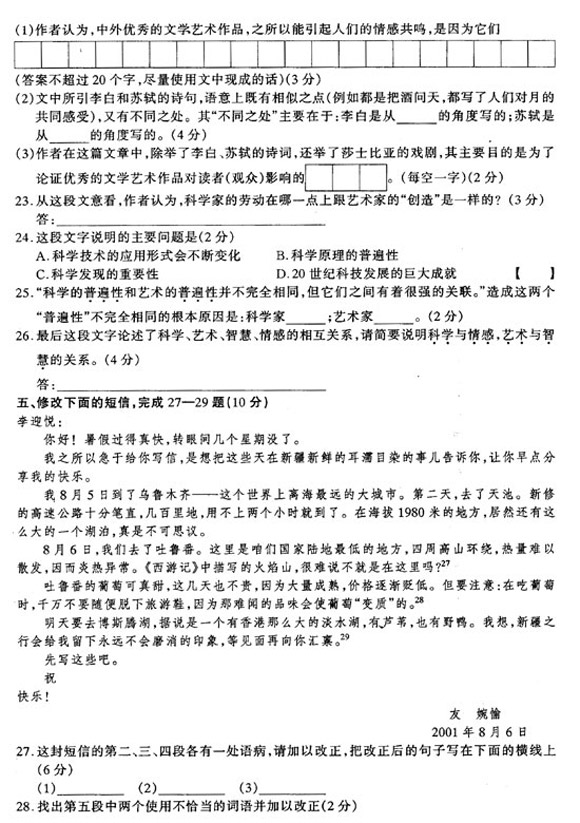 2002年成人高考语文试题(高起点)(图7)