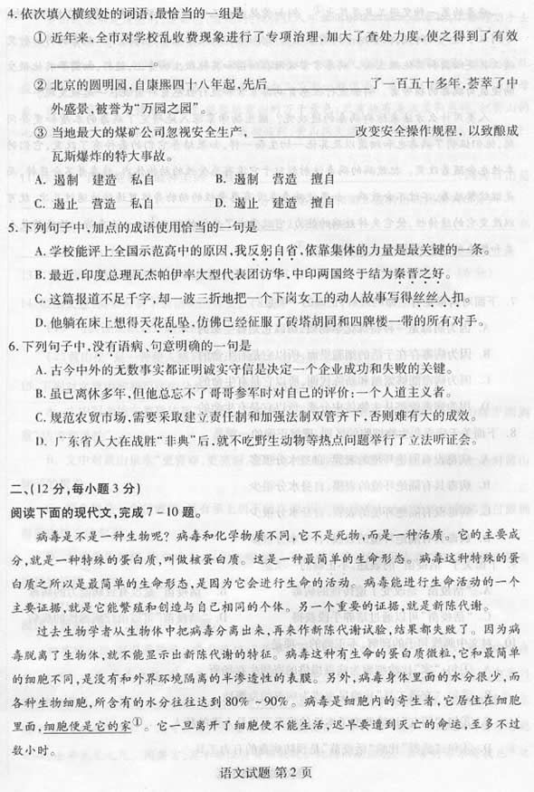 2003年成人高考语文试题及答案(高起点)(图2)