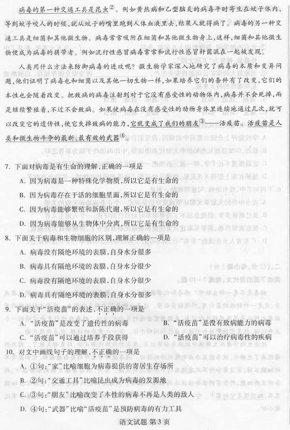 2003年成人高考语文试题及答案(高起点)(图3)