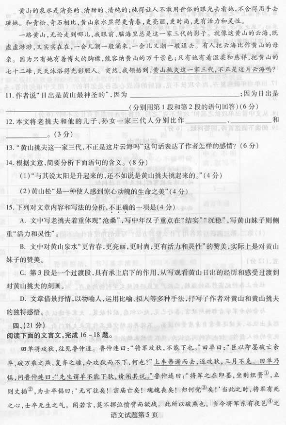 2003年成人高考语文试题及答案(高起点)(图4)