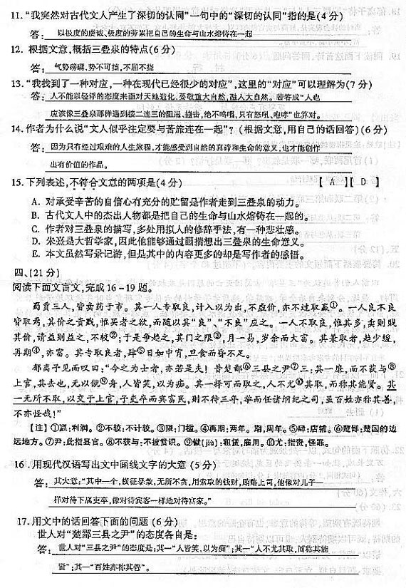 2004年成人高考语文试题及答案下(高起点)(图1)