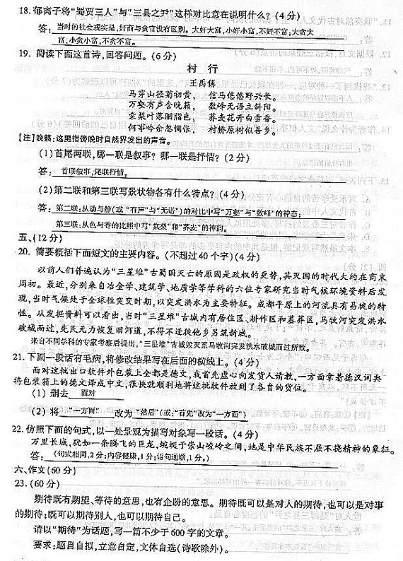 2004年成人高考语文试题及答案下(高起点)(图2)