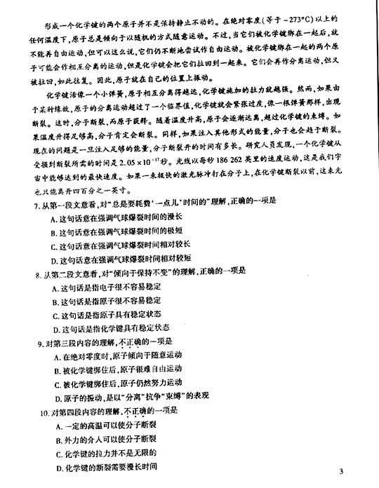 2006年成人高考语文试题及答案上(高起点)(图3)