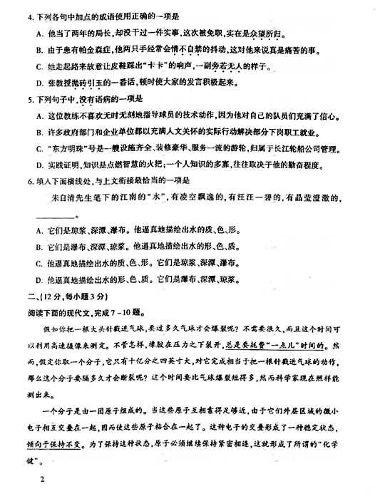 2006年成人高考语文试题及答案上(高起点)(图2)